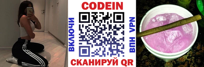 Купить  Среднеколымск  Кодеин напиток Lean (лин) 
